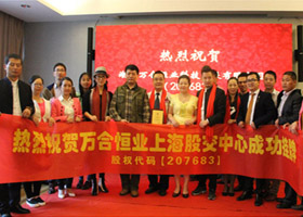 "萬里長征第一步"，上海股交中心掛牌只是我們一個新的起點