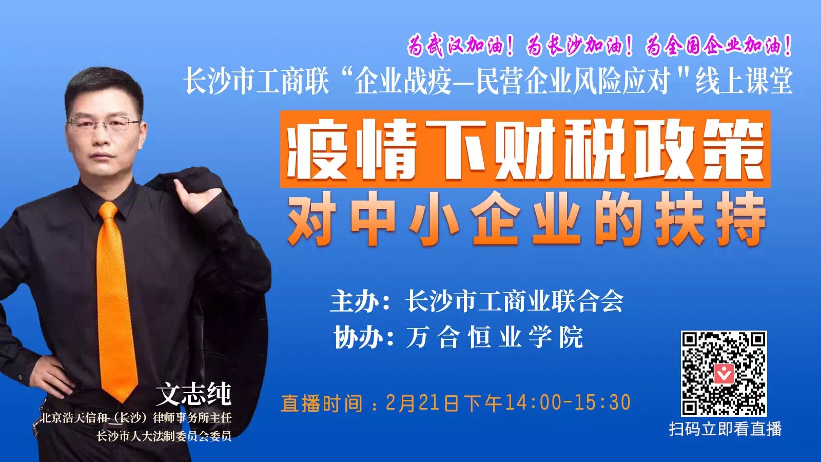 守望相助，共抗疫情，戰(zhàn)勝當(dāng)前，布局未來(lái)。