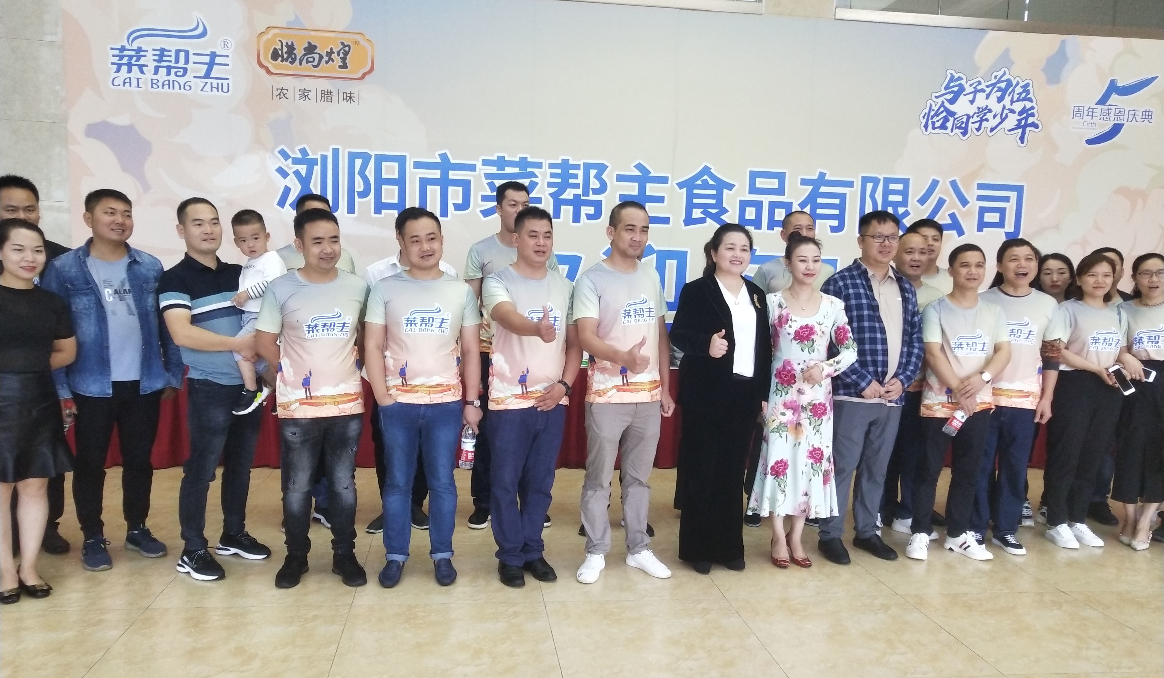 萬合恒業(yè)董事長，萬合學(xué)院院長許羅軒女士受邀參加電商速凍食品鏈“菜幫主”食品有限公司舉辦五周年慶典活動