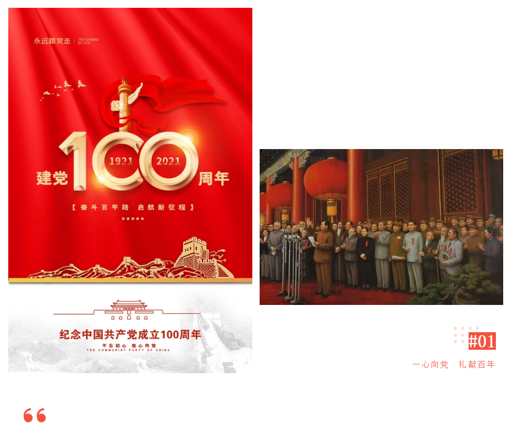 一心向黨，紅色研學(xué)丨萬合恒業(yè)紀(jì)念建黨100周年