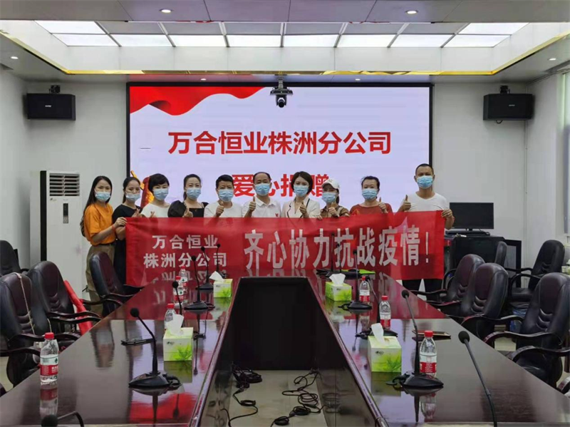 凝聚“萬合”力，攜手抗疫情！