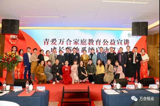 傳播正能量，共建萬合家-記中國青愛工程萬合家庭教育公益宣講儀式啟動(dòng)