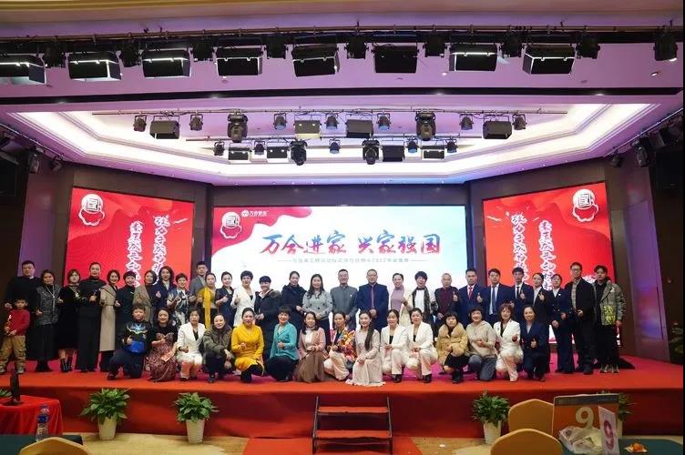 《萬合進(jìn)家，興家強(qiáng)國》萬合家工程啟動(dòng)儀式暨萬合恒業(yè)2022年會(huì)盛典成功舉辦