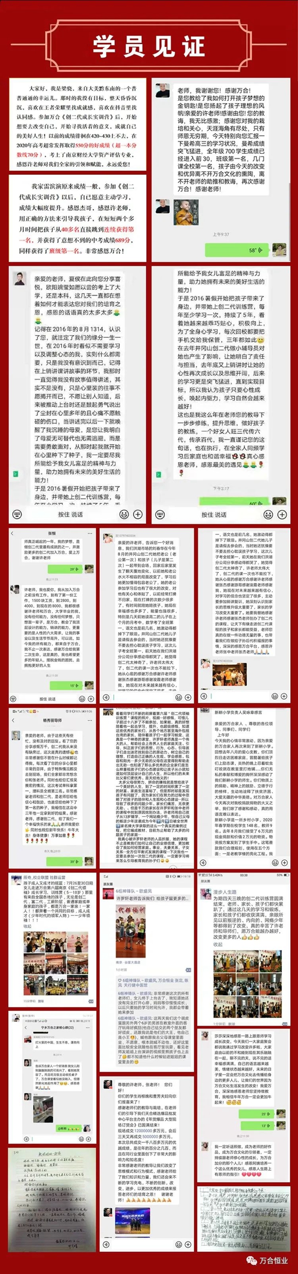 萬(wàn)合家